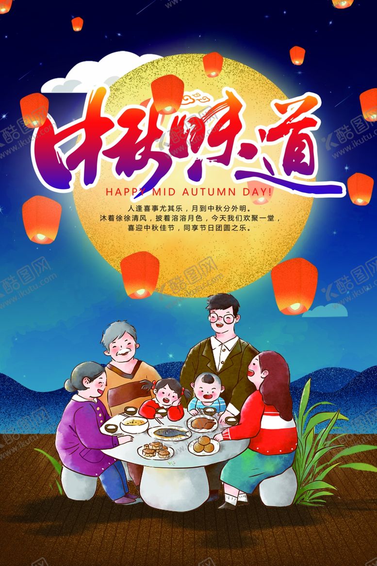 编号：19679805161715462761【酷图网】源文件下载-中秋节海报
