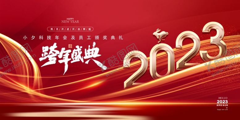 编号：10624012080703101528【酷图网】源文件下载-红色兔年元旦促销海报