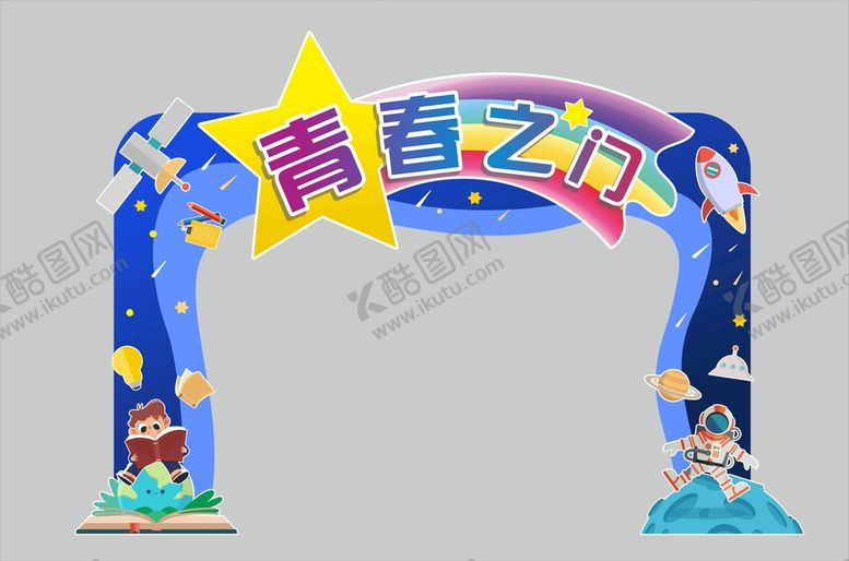 编号：54873210171036335439【酷图网】源文件下载-蓝色卡通青春之门