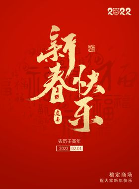 创意春节祝福全市人民新春快乐