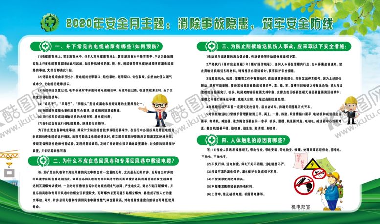 编号：67823510030235365162【酷图网】源文件下载-2020安全生产月主题