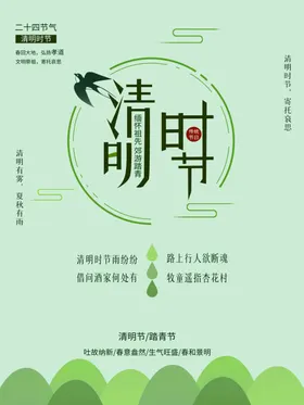清明节海报踏青放假促销