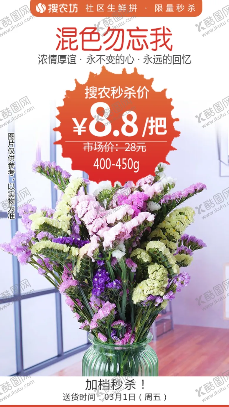 编号：88736706270638242222【酷图网】源文件下载-混色勿忘我1束秒杀