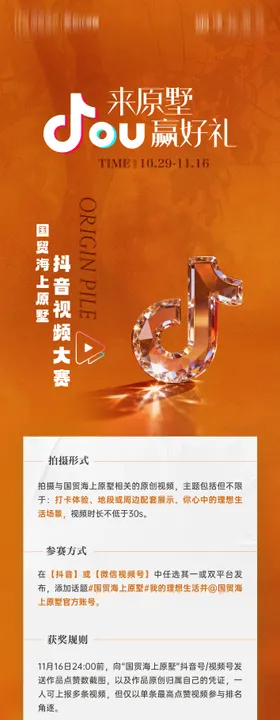 房地产抖音活动展板