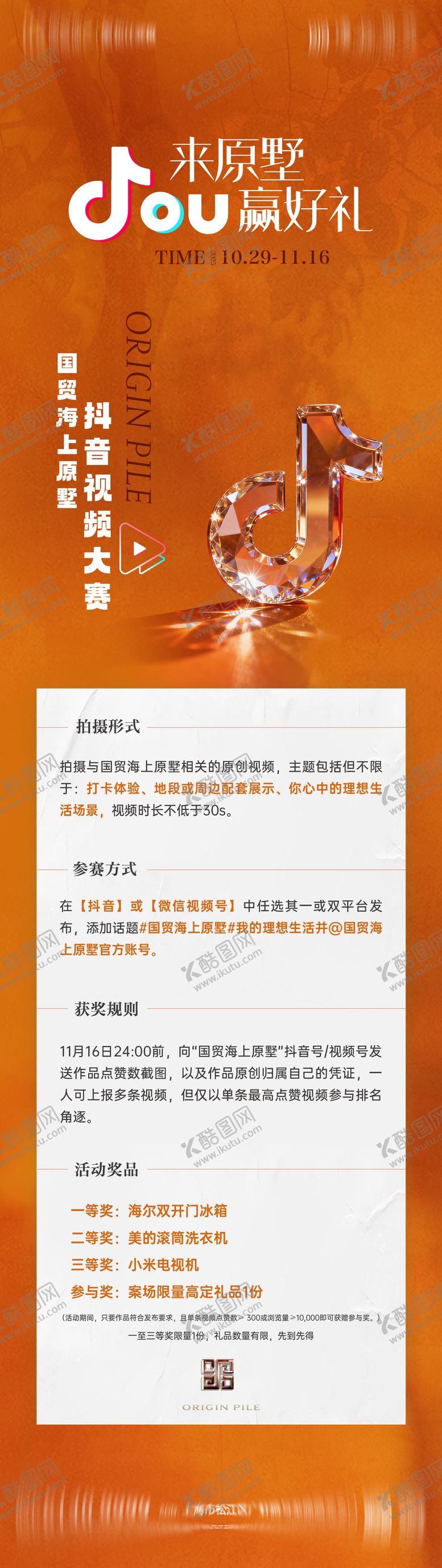 编号：23968303091425016014【酷图网】源文件下载-抖音活动