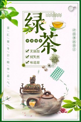 鲜柠绿茶