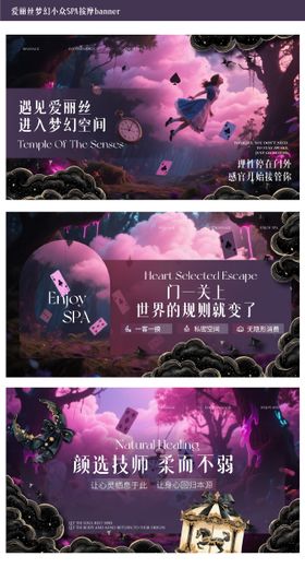 爱丽丝梦幻小众SPA按摩banner