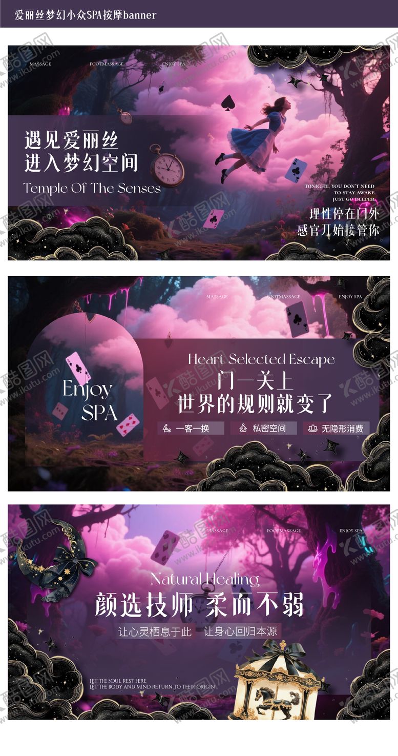 编号：77908703211221145696【酷图网】源文件下载-爱丽丝梦幻小众SPA按摩banner