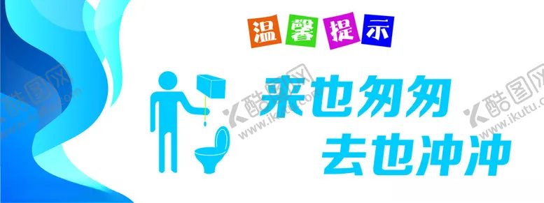 编号：28887102072227385393【酷图网】源文件下载-来也匆匆去也冲冲