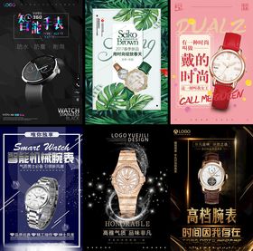 手表海报