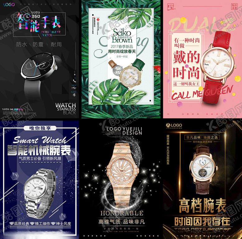 编号：34127904021141214509【酷图网】源文件下载-手表海报