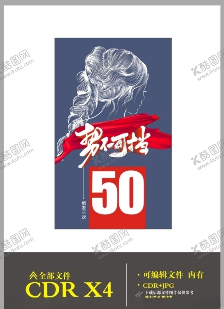 编号：57719106260913232483【酷图网】源文件下载-美发DM