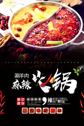 火锅广告团购销售