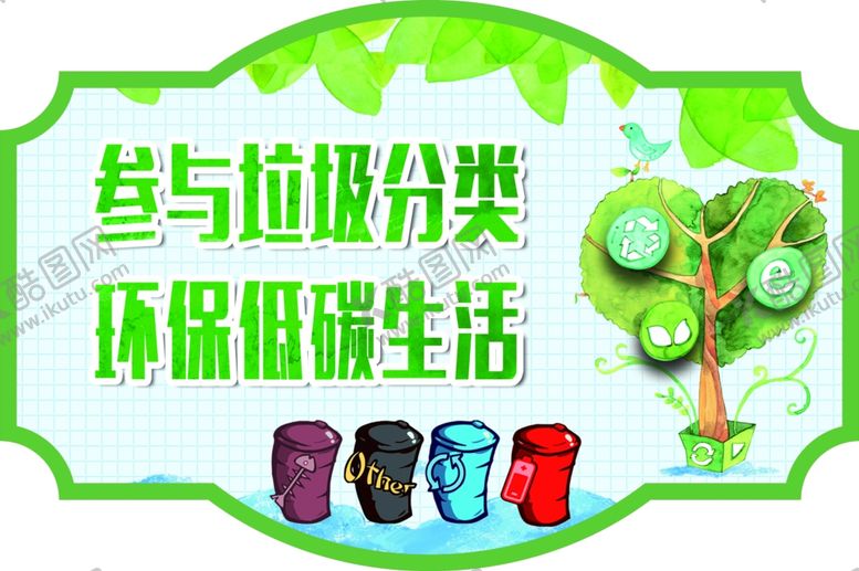 编号：43270604172215413908【酷图网】源文件下载-垃圾分类
