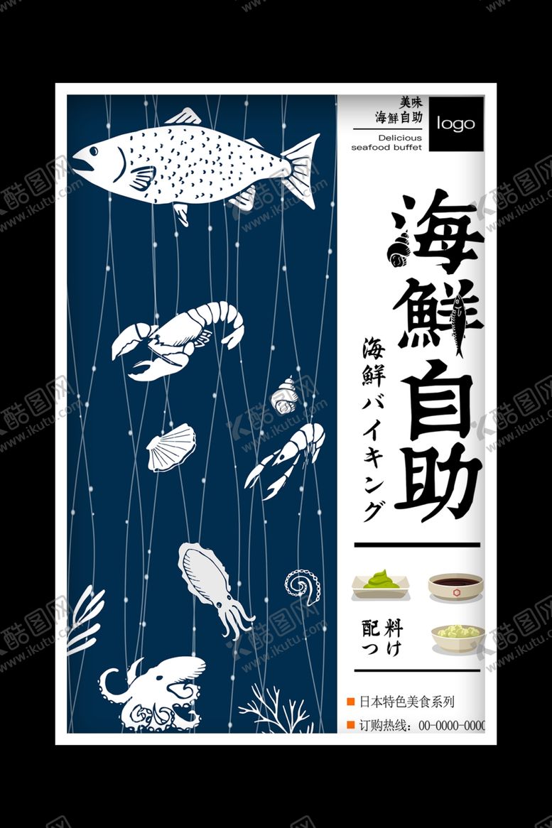 编号：22906302041045557225【酷图网】源文件下载-海鲜自助餐