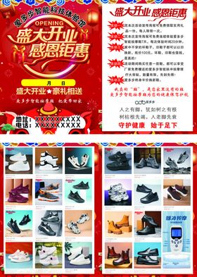 盛大开业感恩钜惠