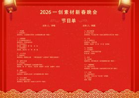 2026马年新年节目单