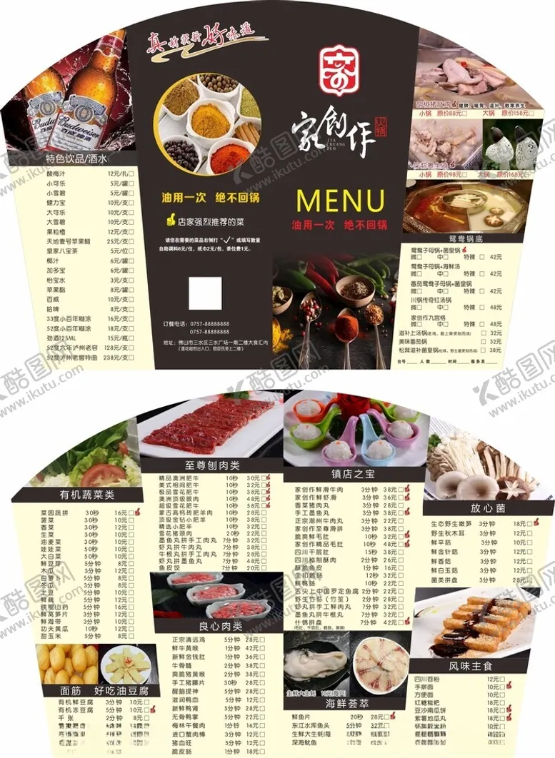 编号：78501002151836137327【酷图网】源文件下载-火锅菜单