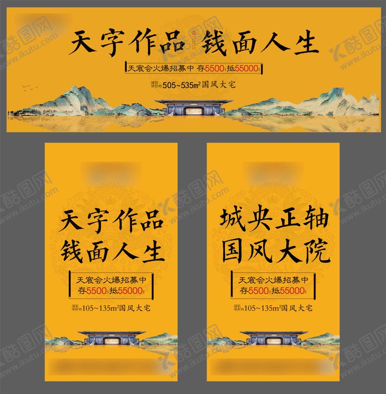 编号：97975410090513197480【酷图网】源文件下载-地产中式国风大宅主画面