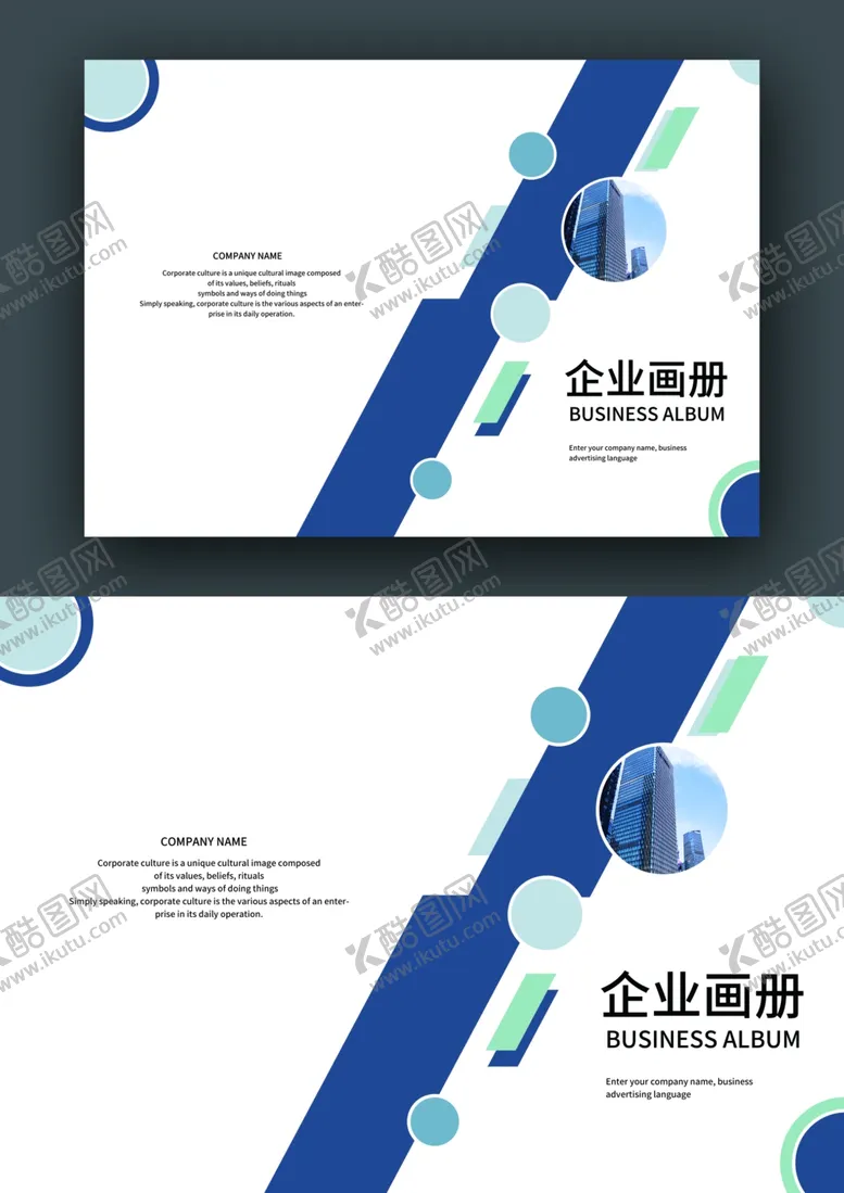 编号：99927101131507566223【酷图网】源文件下载-企业画册封面封底