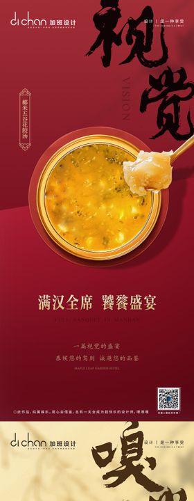 视觉盛宴美食活动