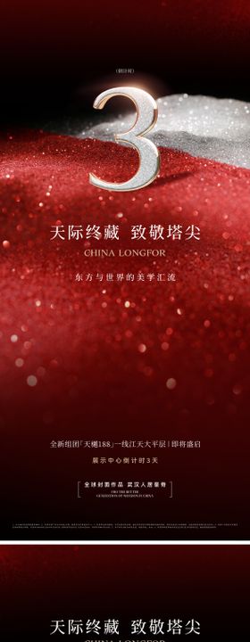 红色大气倒计时0