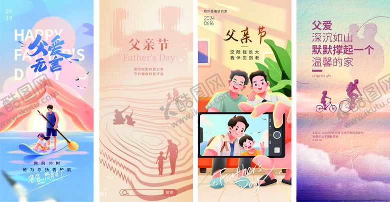 编号：83002201180030192174【酷图网】源文件下载-父亲节