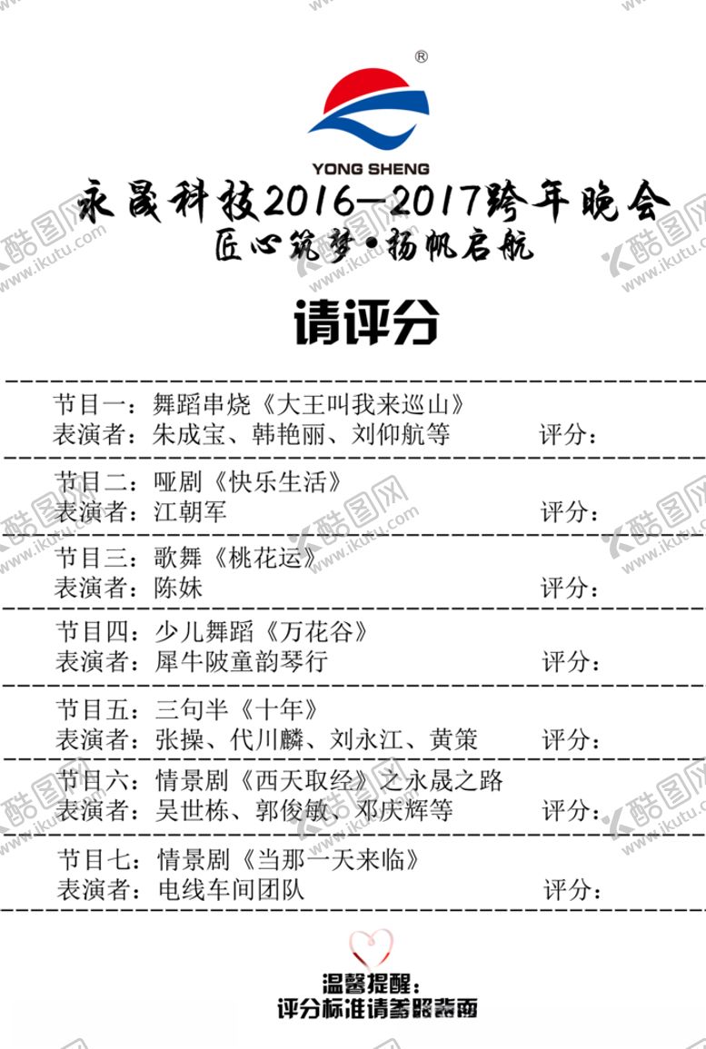 编号：91238110060404294131【酷图网】源文件下载-评分表