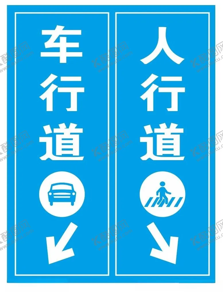 编号：84491801300550598635【酷图网】源文件下载-人车行道分流箭头