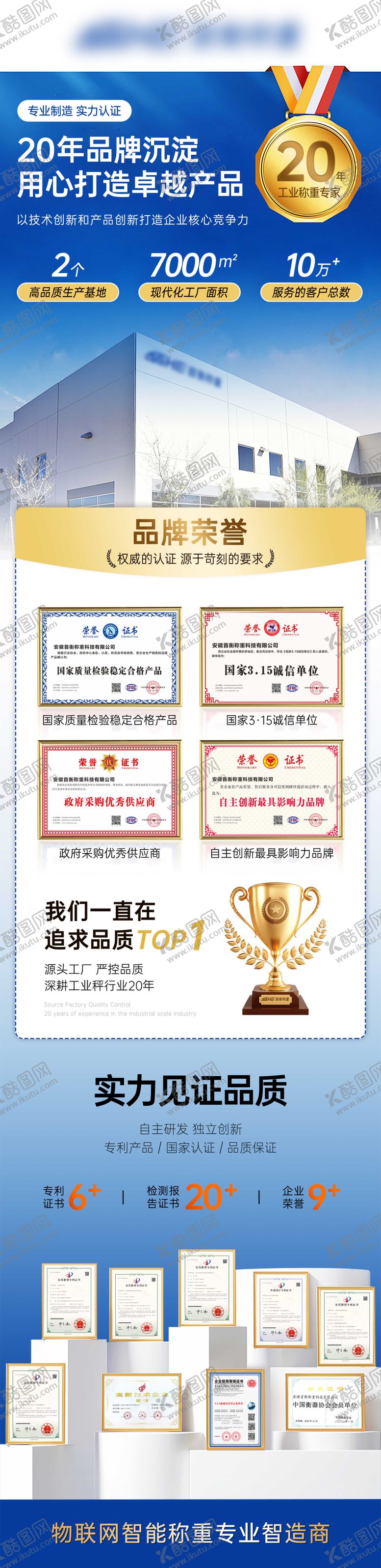 编号：65176507151432396166【酷图网】源文件下载-公司荣誉简介海报长图