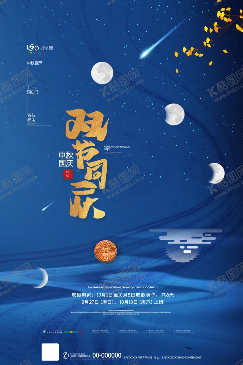 编号：88282306232107243542【酷图网】源文件下载-中秋国庆
