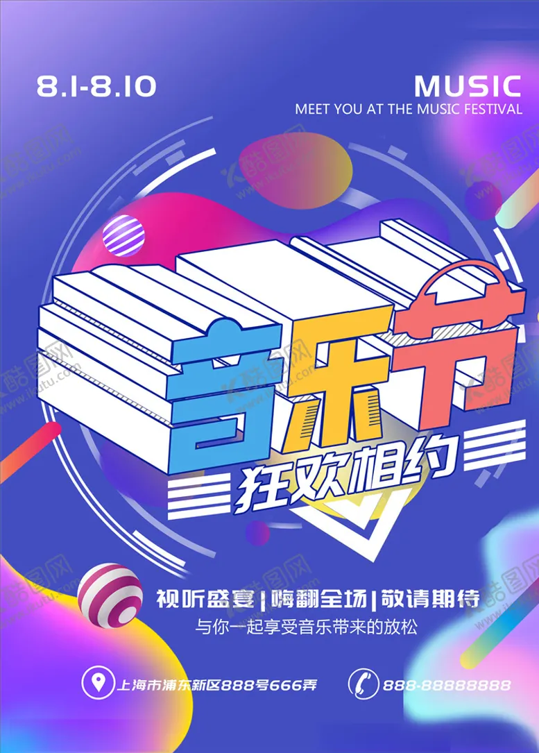 编号：27398505101733312777【酷图网】源文件下载-流光溢彩海报