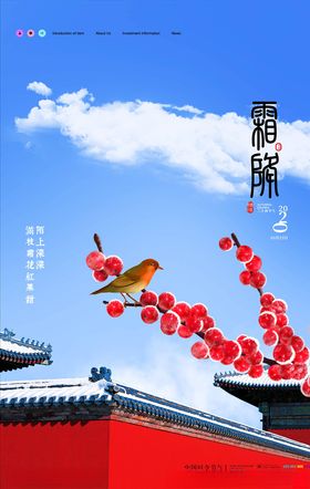 霜降海报