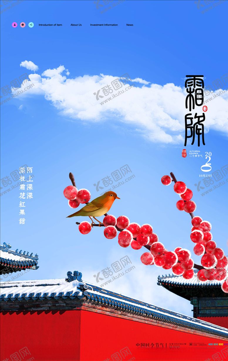编号：47633705101244122169【酷图网】源文件下载-霜降海报