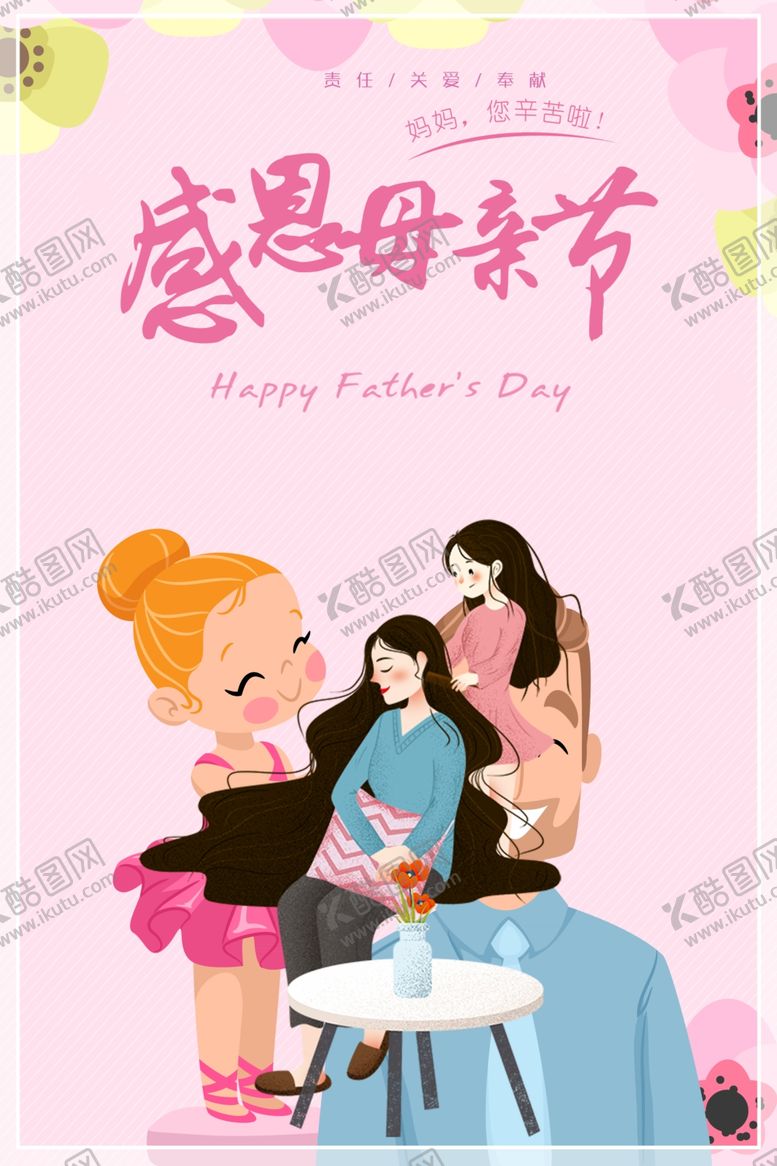 编号：42366609132107218575【酷图网】源文件下载-母亲节