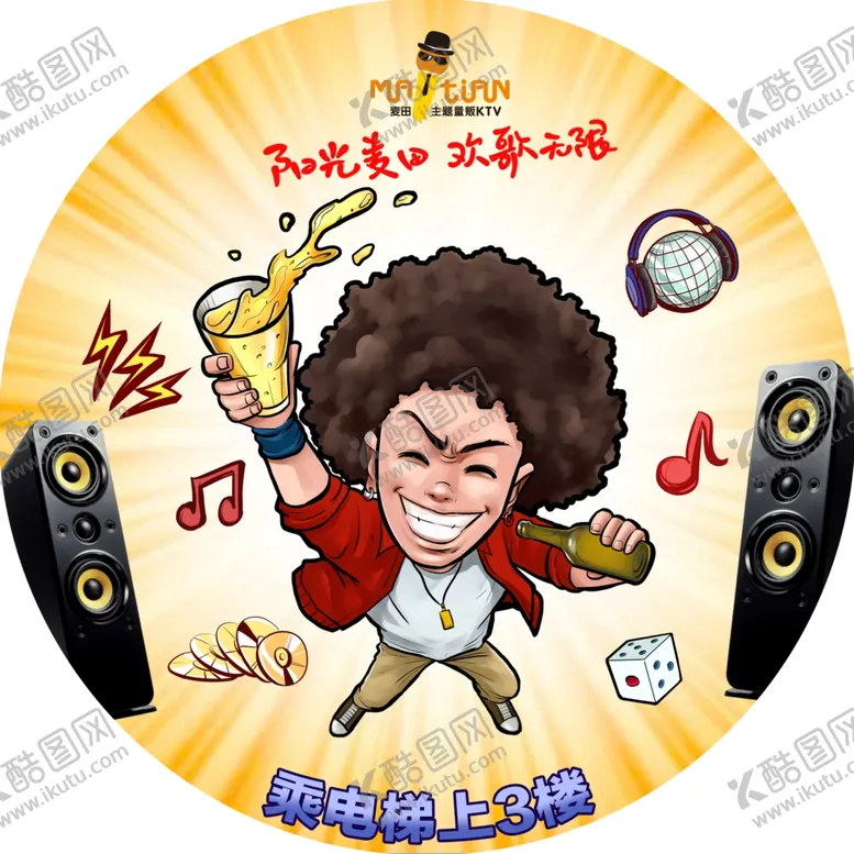 编号：84347201241407394224【酷图网】源文件下载-KTV圆形电梯贴海报