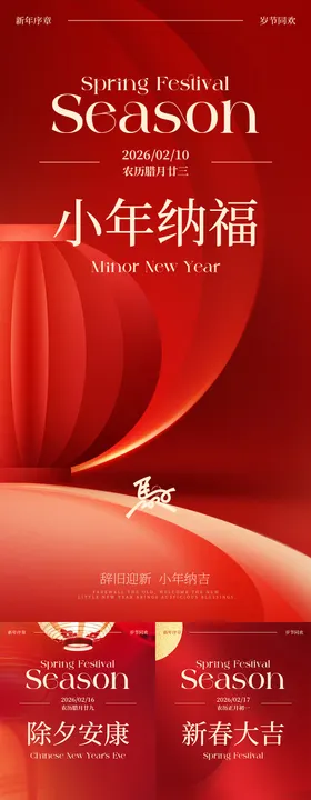 马年春节新年小年节日祝福毛笔字设计