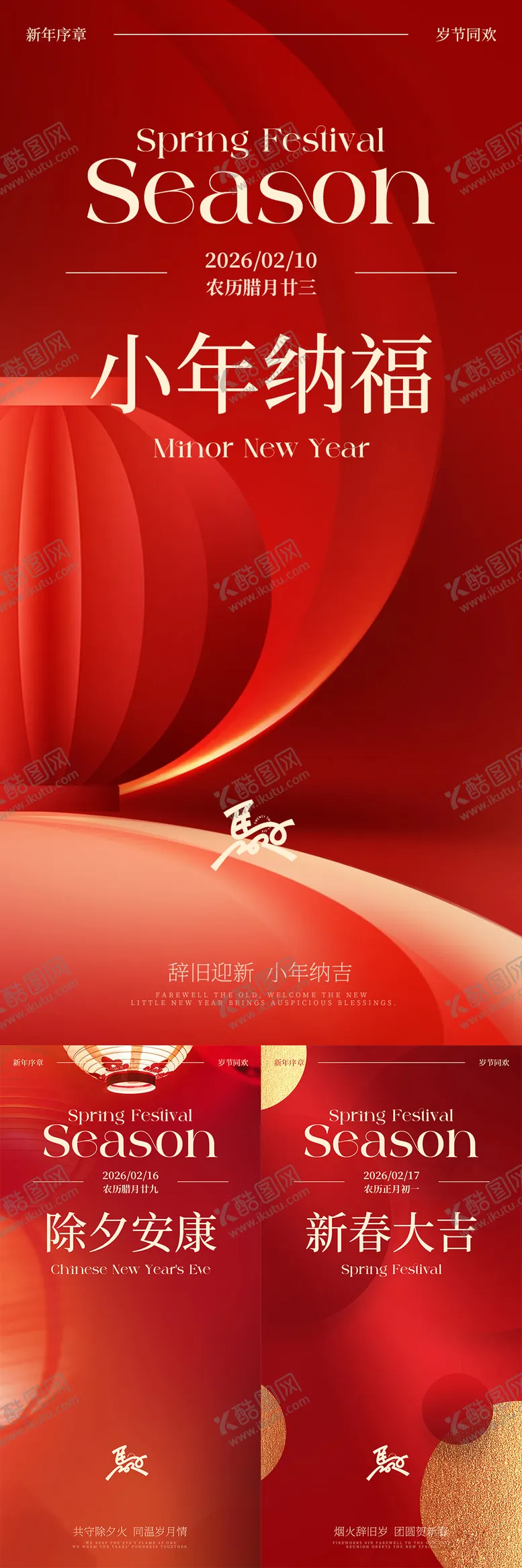 编号：11539702010210224726【酷图网】源文件下载-马年小年除夕春节过年节日海报