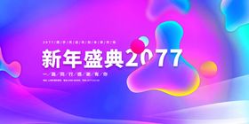 2024年会广告