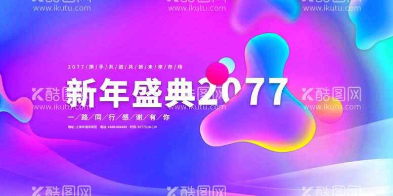 编号：14372412192153183531【酷图网】源文件下载-2024年会广告