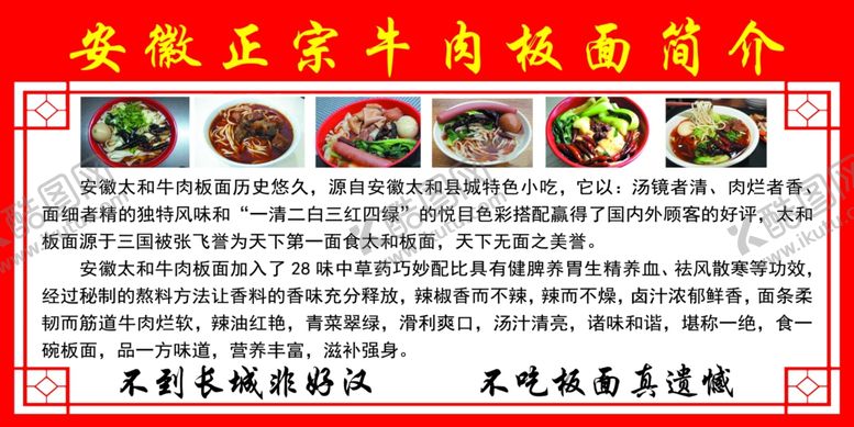 编号：45942010042253102036【酷图网】源文件下载-牛肉板面简介