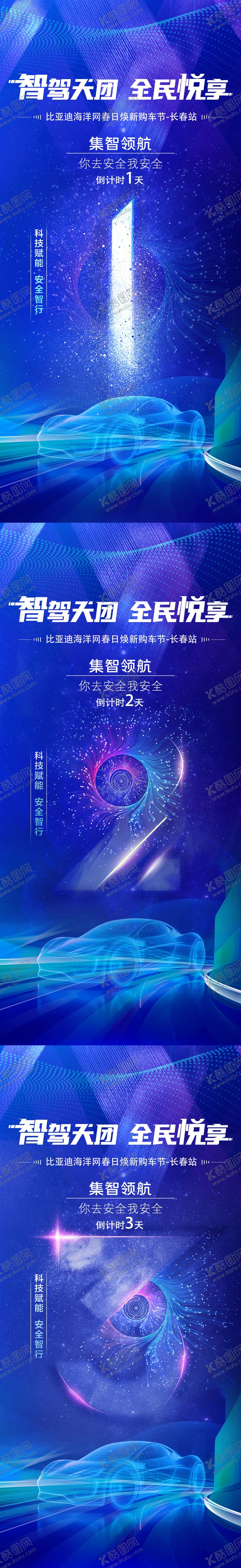 编号：15968812082128208824【酷图网】源文件下载-汽车倒计时