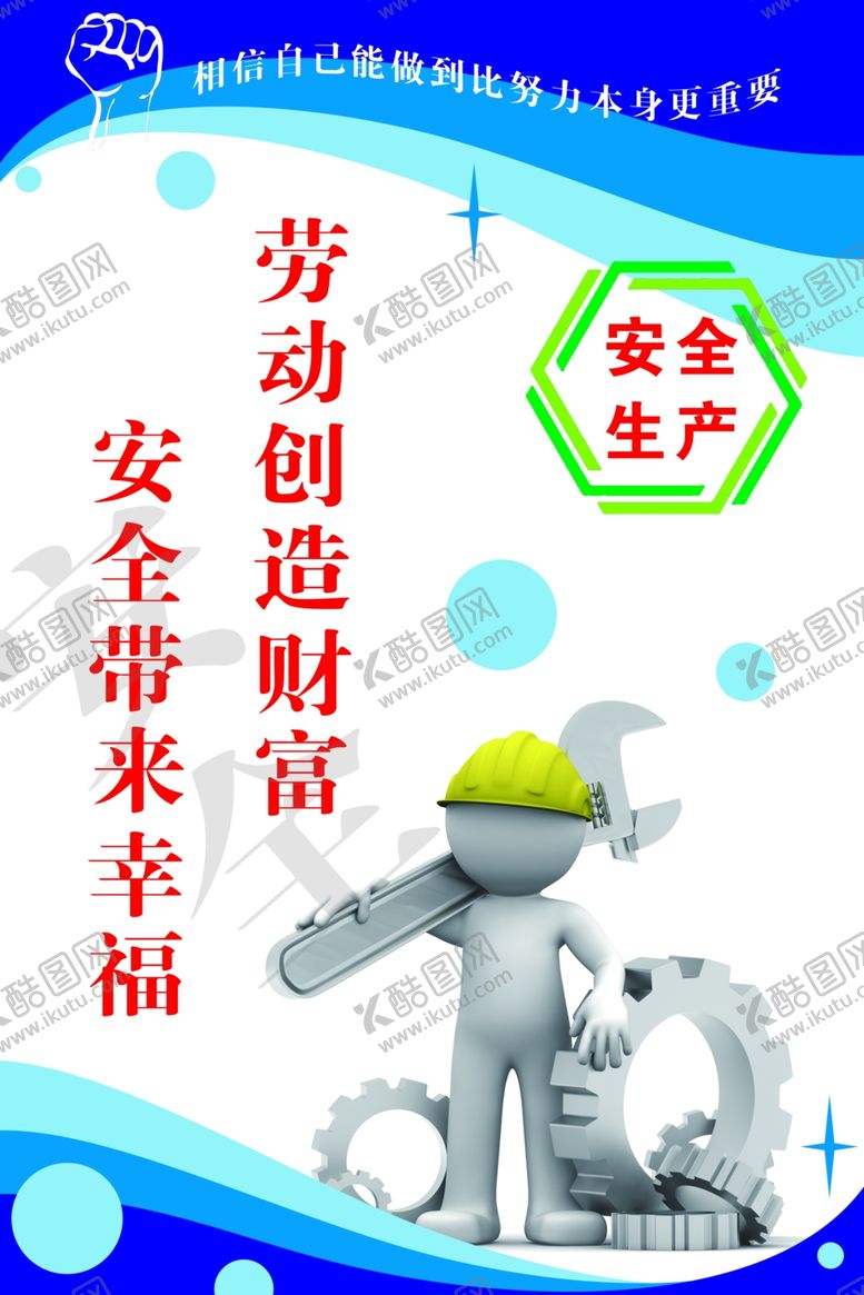 编号：28108007021826579539【酷图网】源文件下载-安全生产标语
