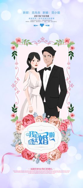 结婚展架