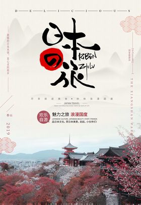 日本旅游