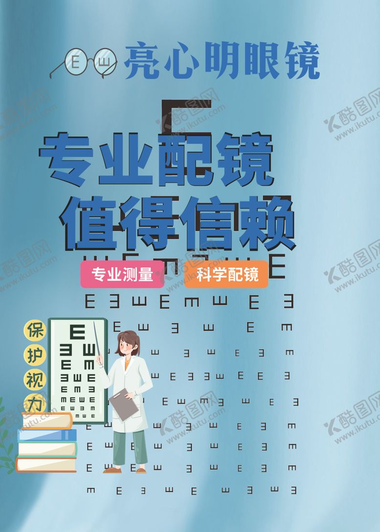 编号：72125912072151547066【酷图网】源文件下载-眼镜店