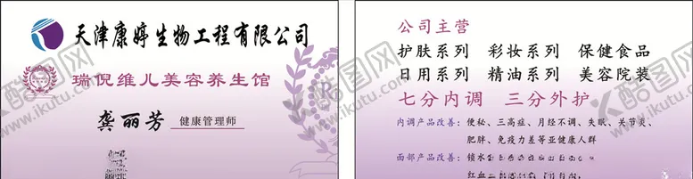 编号：62172305081946531278【酷图网】源文件下载-瑞倪维儿名片