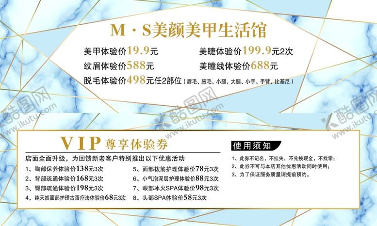 编号：26806504202150213906【酷图网】源文件下载-美容代金券