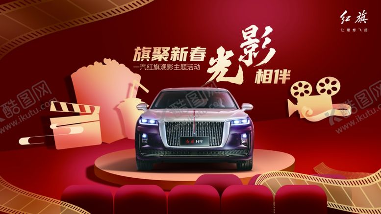 编号：30178909130215218414【酷图网】源文件下载-旗聚新春光影相伴