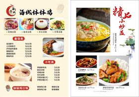 钵钵鸡小吃店菜单